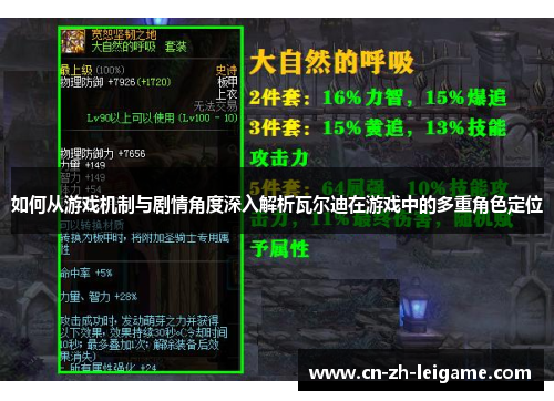 如何从游戏机制与剧情角度深入解析瓦尔迪在游戏中的多重角色定位
