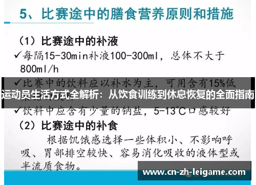 运动员生活方式全解析:从饮食训练到休息恢复的全面指南 运动员生活方式全解析:从饮食训练到休息恢复的全面指南