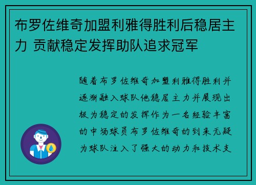 布罗佐维奇加盟利雅得胜利后稳居主力 贡献稳定发挥助队追求冠军