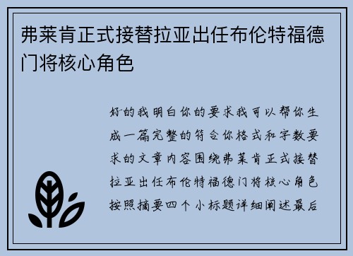 弗莱肯正式接替拉亚出任布伦特福德门将核心角色 弗莱肯正式接替拉亚出任布伦特福德门将核心角色