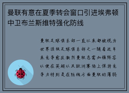 曼联有意在夏季转会窗口引进埃弗顿中卫布兰斯维特强化防线