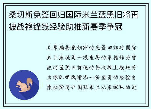 桑切斯免签回归国际米兰蓝黑旧将再披战袍锋线经验助推新赛季争冠