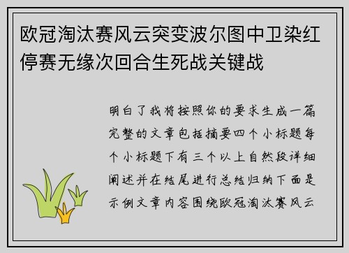 欧冠淘汰赛风云突变波尔图中卫染红停赛无缘次回合生死战关键战