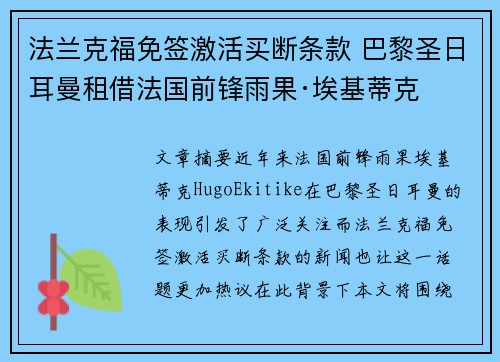 法兰克福免签激活买断条款 巴黎圣日耳曼租借法国前锋雨果·埃基蒂克