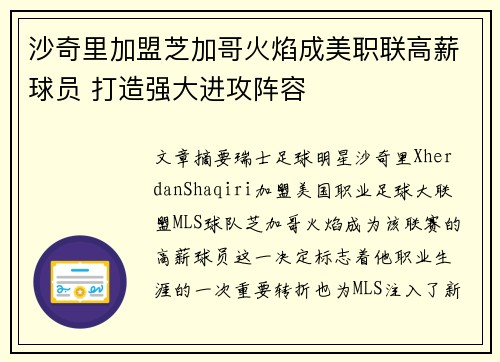沙奇里加盟芝加哥火焰成美职联高薪球员 打造强大进攻阵容