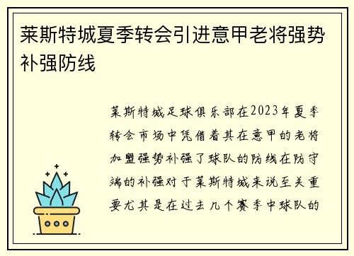 莱斯特城夏季转会引进意甲老将强势补强防线 莱斯特城夏季转会引进意甲老将强势补强防线