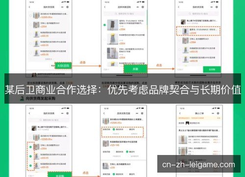 某后卫商业合作选择：优先考虑品牌契合与长期价值